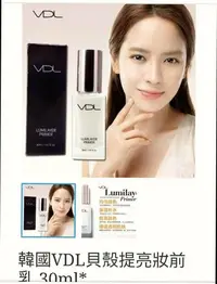 在飛比找Yahoo!奇摩拍賣優惠-全新 韓國VDL貝殼立體提亮液- 妝前乳/飾底乳30mL