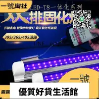 在飛比找Yahoo!奇摩拍賣優惠-優質百貨鋪-UV固化燈LED紫外線固化燈365NM光源uv膠