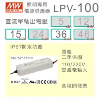 在飛比找iOPEN Mall優惠-【保固附發票】MW明緯 100W LED Driver 防水