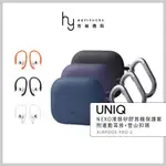 UNIQ AIRPODS PRO 2 (2022) NEXO耳掛運動液態矽膠藍牙耳機保護套防水防掉防丟舒適耳掛保護套殼
