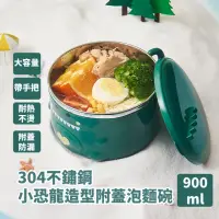 在飛比找momo購物網優惠-【餐廚用品】304不鏽鋼小恐龍造型附蓋泡麵碗-900ML(露