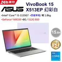 在飛比找蝦皮購物優惠-X513EP-0711W1135G7(i5-1135G7/8