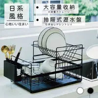 在飛比找momo購物網優惠-【TIDY HOUSE】北歐風雙層碗盤收納瀝水架 黑白兩色可