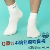 在飛比找蝦皮購物優惠-oillio歐洲貴族 0壓力寬口除臭休閒襪 1/2中筒襪 日