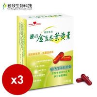 統欣生技 金盞花葉黃素-液態膠囊(30粒/盒)x3入