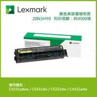 在飛比找蝦皮商城優惠-LEXMARK 原廠黃色高容量碳粉匣 20N3HY0 20N