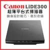 Canon CanoScan LiDE300 超薄平台式掃描器