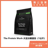 在飛比找露天拍賣優惠-【全新到貨】 The Protein Works 大豆分離蛋