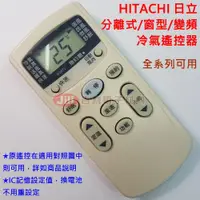 在飛比找蝦皮購物優惠-HITACHI日立 冷氣遙控器 適用 IE06T2 IE06