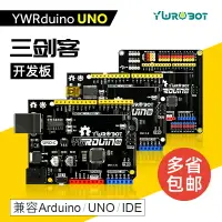 在飛比找樂天市場購物網優惠-適用于Arduino兼容開發板uno r3控制板創客教育編程