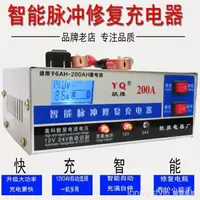 在飛比找樂天市場購物網優惠-汽車電瓶充電器12v24v伏蓄電池摩托車全自動大功率充電機充