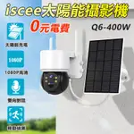 99免運 太陽能雲存PIR監視器(400W) ICSEE超級看看 1080P雲端追蹤無線警報攝影機