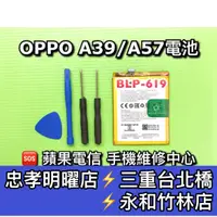 在飛比找蝦皮購物優惠-OPPO A39 A57 電池 A39電池 A57電池 BL