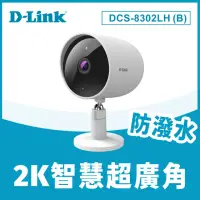 在飛比找momo購物網優惠-【D-Link】DCS-8302LH/B 2K 300萬畫素