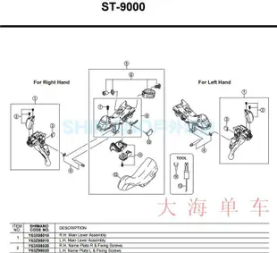 禧瑪諾SHIMANO DA  R9100 9000 9001 7900公路車手變指甲蓋 銘牌