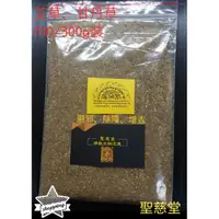 在飛比找蝦皮購物優惠-【聖慈堂】300g/600g裝。【西藏】甘丹草.噶丹堪巴草.