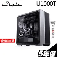 在飛比找蝦皮商城優惠-iStyle U1000T 終極工作站 5965WX/RTX