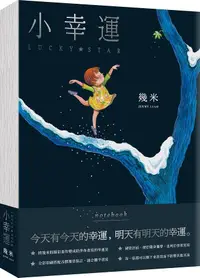 在飛比找誠品線上優惠-小幸運筆記書