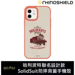 IPHONE 犀牛盾 ★ 哈利波特 SOLIDSUIT 防摔背蓋手機殼 ★ 霍格華茲特快列車