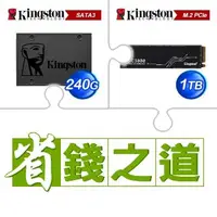 在飛比找AUTOBUY購物中心優惠-☆自動省★ 金士頓 A400 240G SSD(X5)+金士