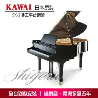 在飛比找Yahoo!奇摩拍賣優惠-小叮噹的店 - KAWAI SK-3 Shigeru Kaw