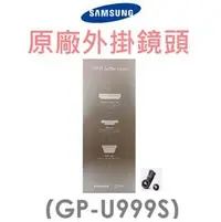 在飛比找PChome商店街優惠-【原廠現貨】Samsung 三星原廠外掛鏡頭組（2倍廣角鏡+