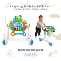 在飛比找蝦皮購物優惠-🍎蘋果樹藥局🌲公司貨⭐LeapFrog 多功能健力學步車 3