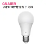 【CNAIER】米家LED智慧燈泡 白光版 現貨 當天出貨 智慧燈泡 語音控制 APP自由調節