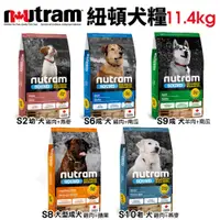 在飛比找蝦皮商城精選優惠-【現貨48小時出貨】Nutram 紐頓 犬糧 狗飼料 11.