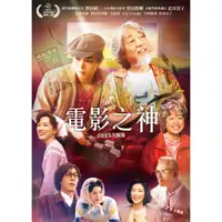 在飛比找PChome24h購物優惠-電影之神 DVD