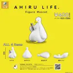 「VIC TOY」現貨 SO-TA 扭蛋 轉蛋 AHIRU LIFE 插畫 大白鵝 鴨子 鴨子的生活 公仔 單售