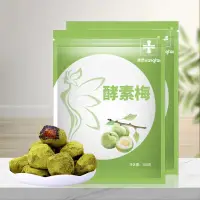 在飛比找蝦皮購物優惠-*優質好貨*增增強版酵素梅/正品/大顆酵素梅/隨便果/四季果