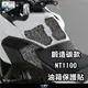 【柏霖】DIMOTIV HONDA NT1100 22-23 油箱蓋貼 油箱貼 鍛造碳 卡夢 透明 DMV