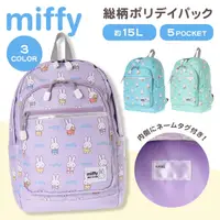 在飛比找蝦皮購物優惠-風雅日和💖日本正版 miffy 米飛兔 米菲兔 後背包 15