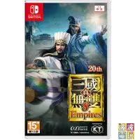 在飛比找蝦皮商城優惠-任天堂 Switch 《真三國無雙 8 Empires》 真