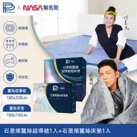 在飛比找momo購物網優惠-【PP 波瑟楓妮】醫療級NASA聯名石墨烯蠶絲超導被1件+石