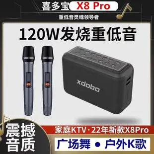 XDOBO喜多寶X8 PRO 120W藍牙音箱戶外K歌低音炮防水TWS無線音響