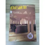 【雷根5】商店建築 2005/12 日文雜誌#360免運#8成新#外緣扉頁有書斑【OJ209】