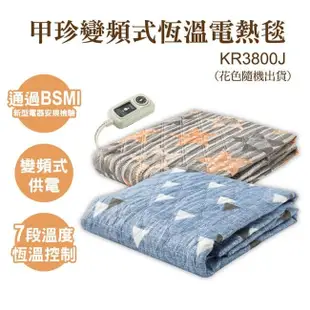 【韓國甲珍】韓國甲珍 變頻式恆溫電熱毯 KR3800J(超值二入組)雙人*2