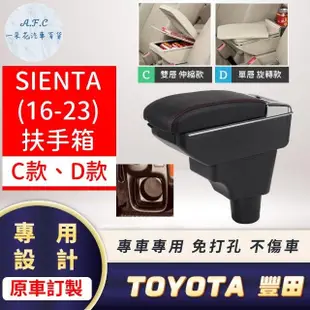 【一朵花汽車百貨】TOYOTA 豐田 SIENTA 16-23年 專用中央扶手箱 加高 LED 充電 CD款