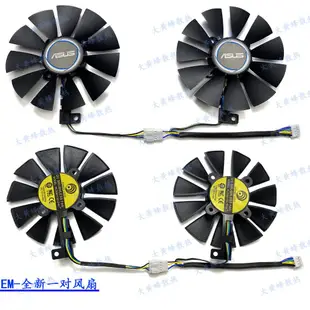 台灣熱賣全新 ASUS/華碩GTX1070 1060 8GB DUAL顯卡散熱風扇PLD09210S12HH