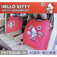 在飛比找PChome商店街優惠-車資樂㊣汽車用品【扶手座椅專用】Hello Kitty 40