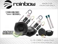 在飛比找Yahoo!奇摩拍賣優惠-Rainbow【IL-C8.3 BMW F-Series F