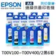 【EPSON】T00V100~T00V400 原廠盒裝墨水-2黑6彩組 (10折)