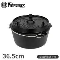 在飛比找樂天市場購物網優惠-【Petromax 德國 平底鑄鐵荷蘭鍋 36.5cm Du