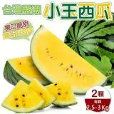 在飛比找遠傳friDay購物優惠-【果之蔬】台灣嚴選小玉西瓜(每顆2.5-3kg)x2顆