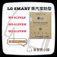 在飛比找蝦皮購物優惠-🔥台灣公司貨🔥 LG 樂金13公斤 滾筒洗衣機蒸洗脫烘 冰磁