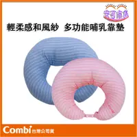 在飛比找蝦皮購物優惠-【Combi】台灣製｜多功能 哺乳靠墊｜輕柔感 和風紗｜安可