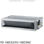 冰點【FD-140CS2/FU-140CSN2】定頻吊隱式分離式冷氣 .