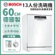 【BOSCH 博世】13人份獨立式洗碗機 含安裝 SMS6HAW00X 送洗碗三寶+去味器+萊卡果汁機